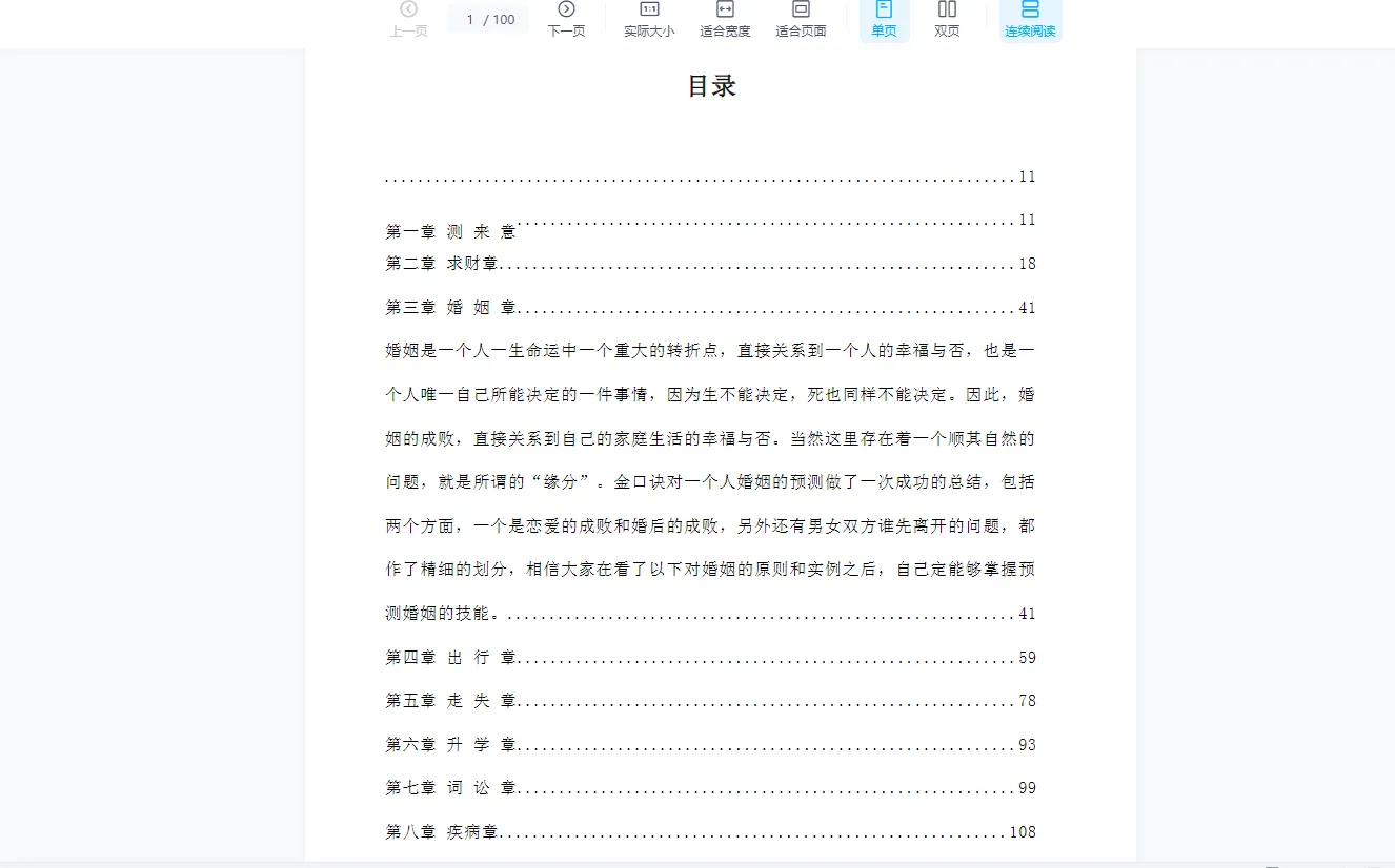 图片[4]_刘政宪2017+2016年金口诀68个录音及资料_易经玄学资料网