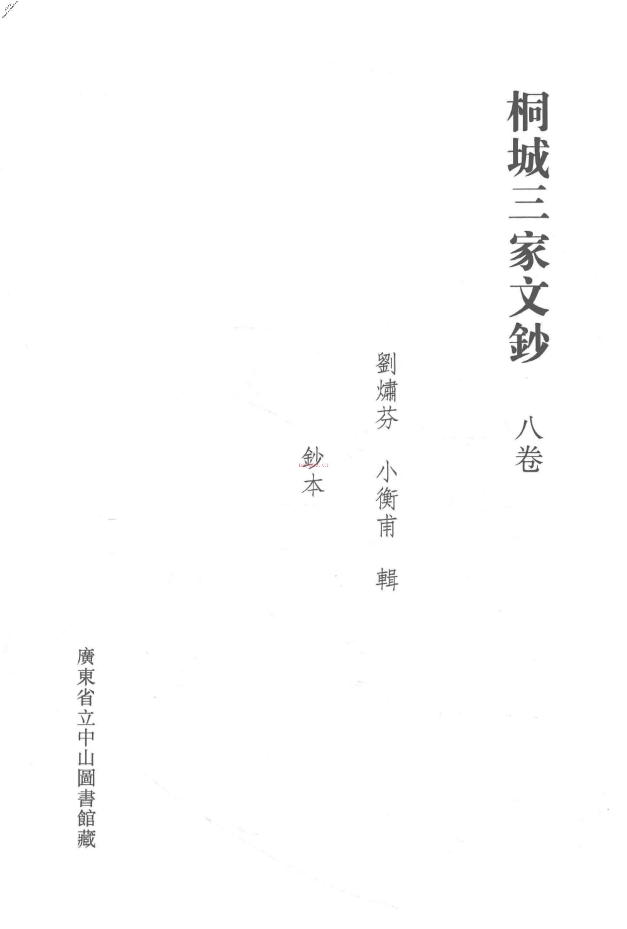 清代稿钞本七编第310册桑兵主编；李昭醇、程焕文、刘洪辉副主编 PDF电子版下载