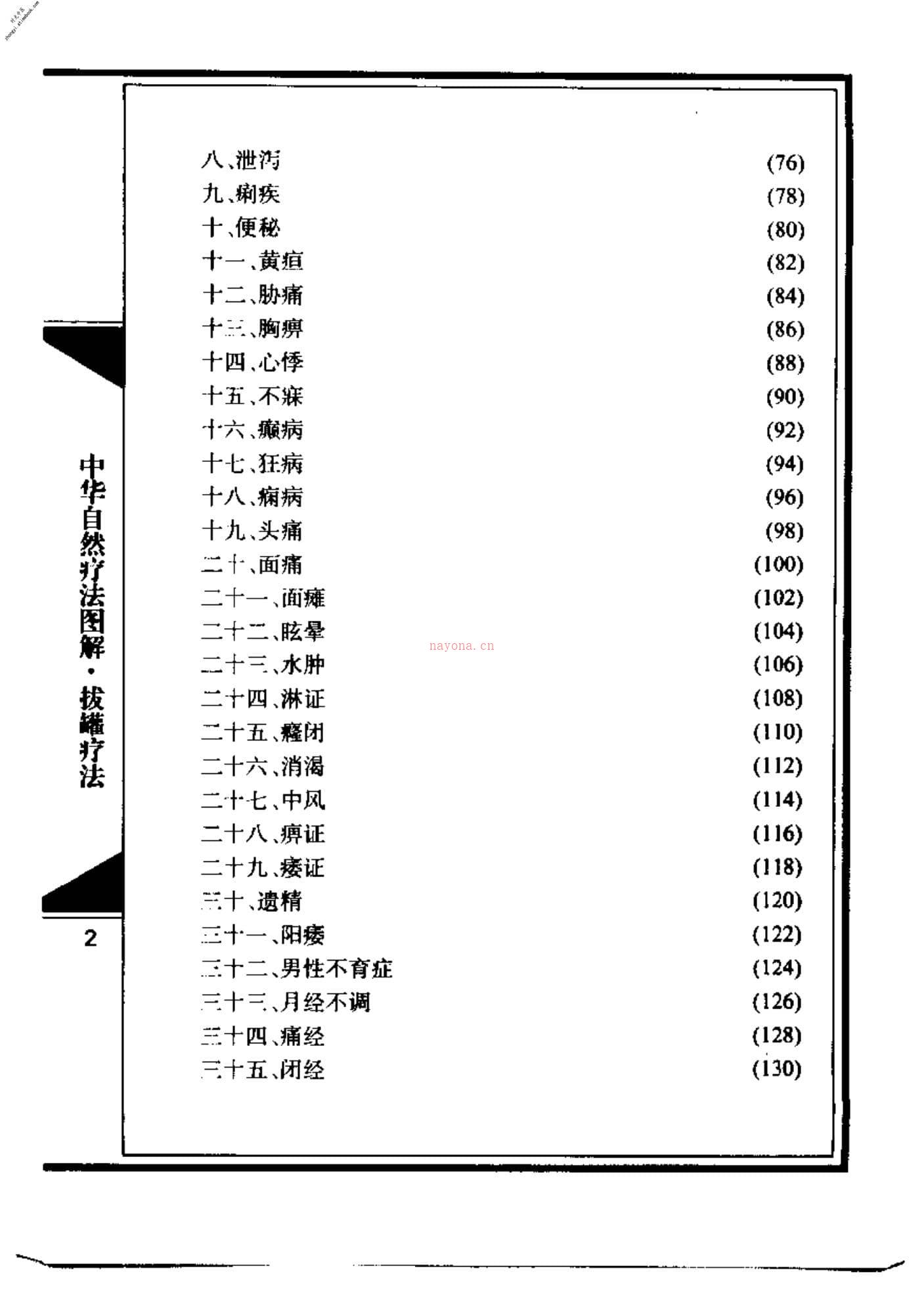 拔罐疗法-罗惠平周促瑜主编 PDF电子版下载