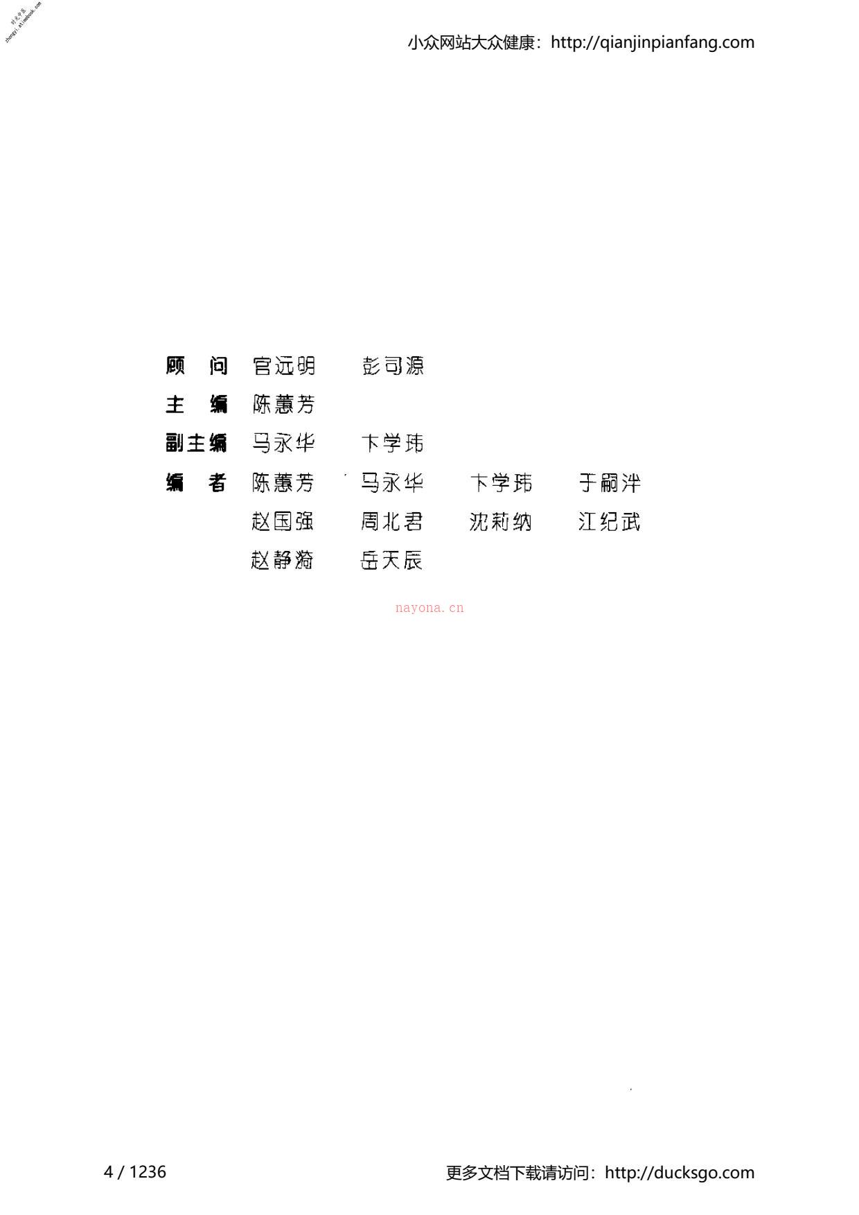 植物活性成分辞典第一册 PDF电子版下载