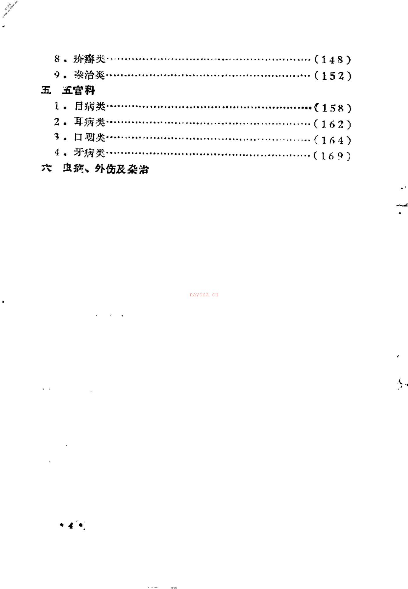 河南省中医秘方验方汇编(续一)-河南省中医委员会编 PDF电子版下载