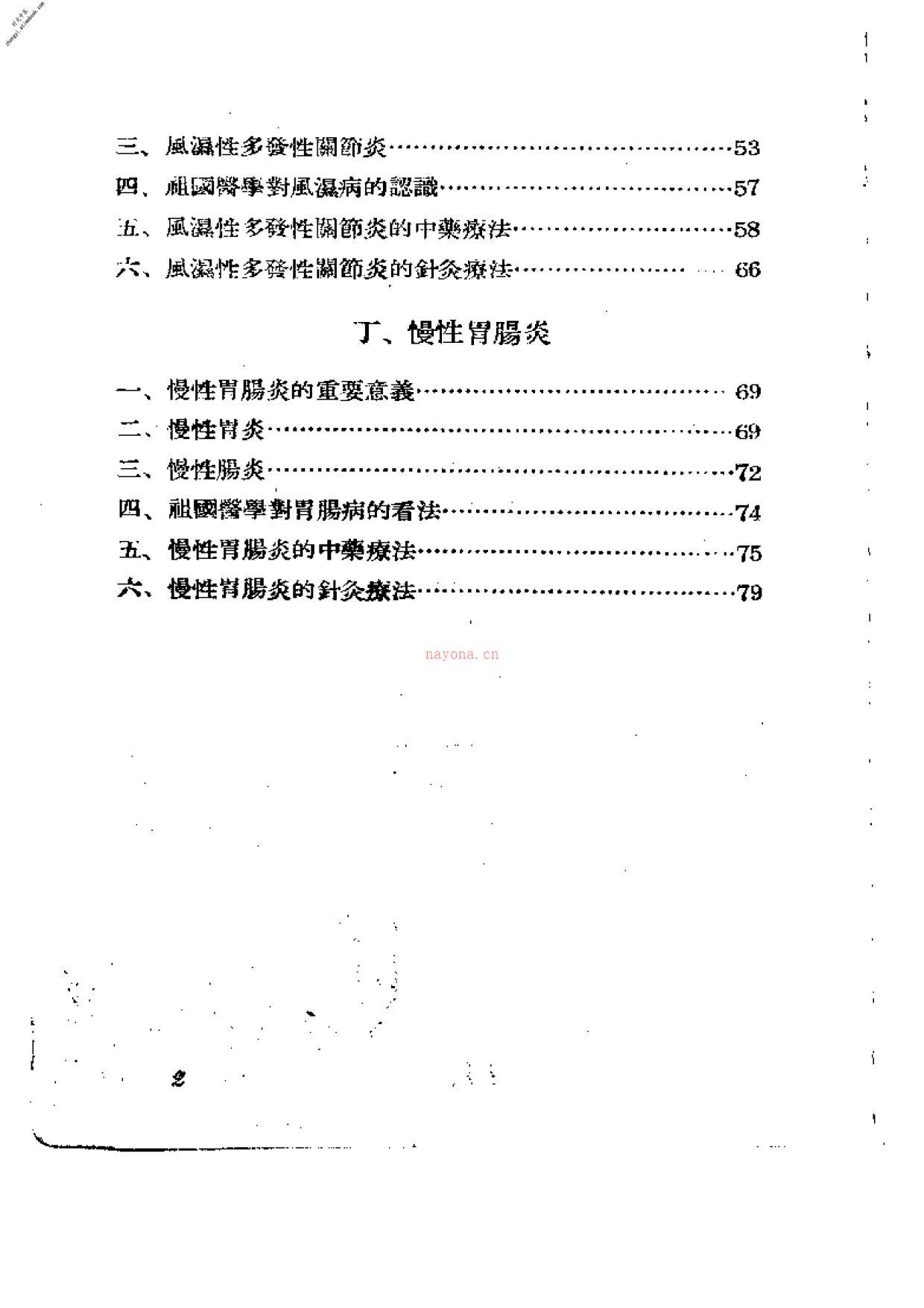 常见四种慢性病的中药及针灸疗法 PDF电子版下载