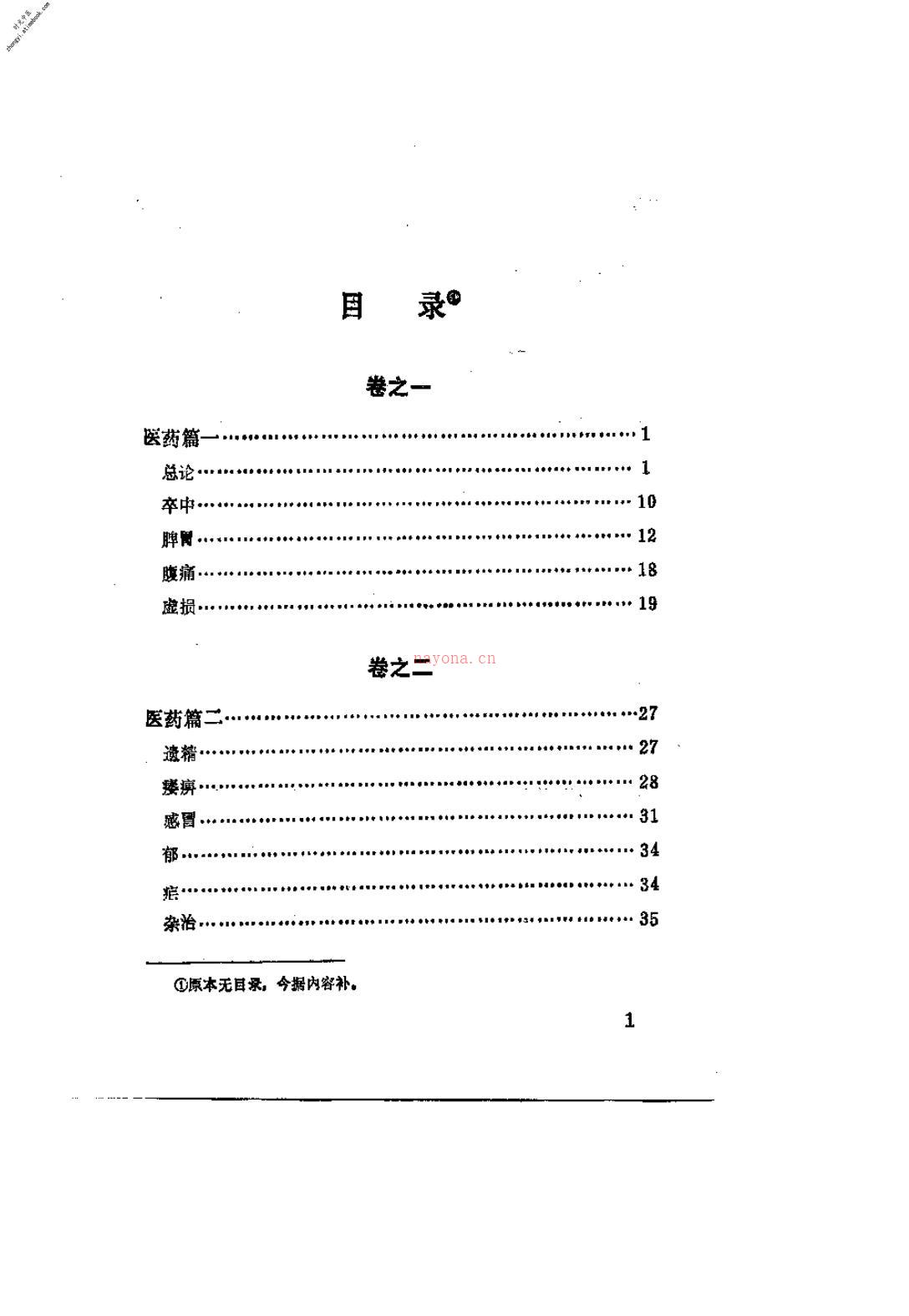 折肱漫录-张天嵩制作 PDF电子版下载