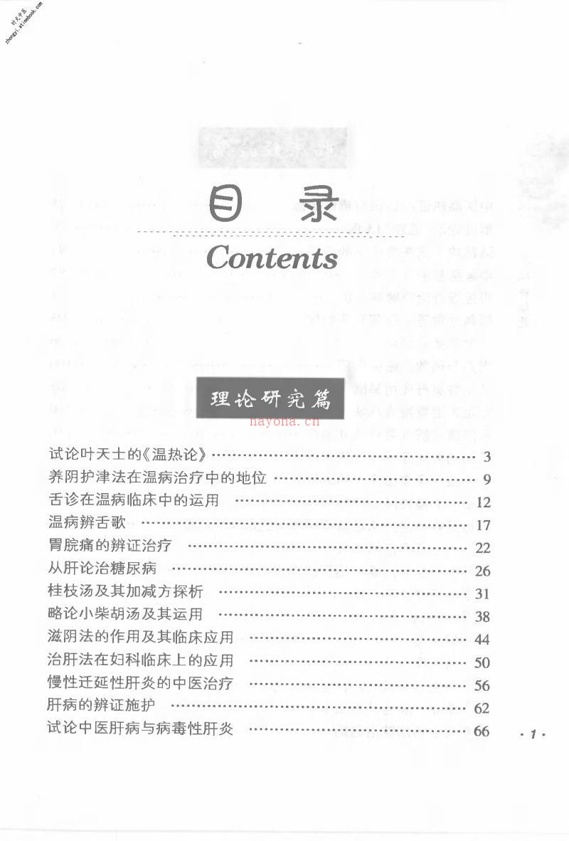 杏林耕耘录(高清版) PDF电子版下载