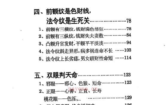 许恩铨《形相批命》204页 网盘