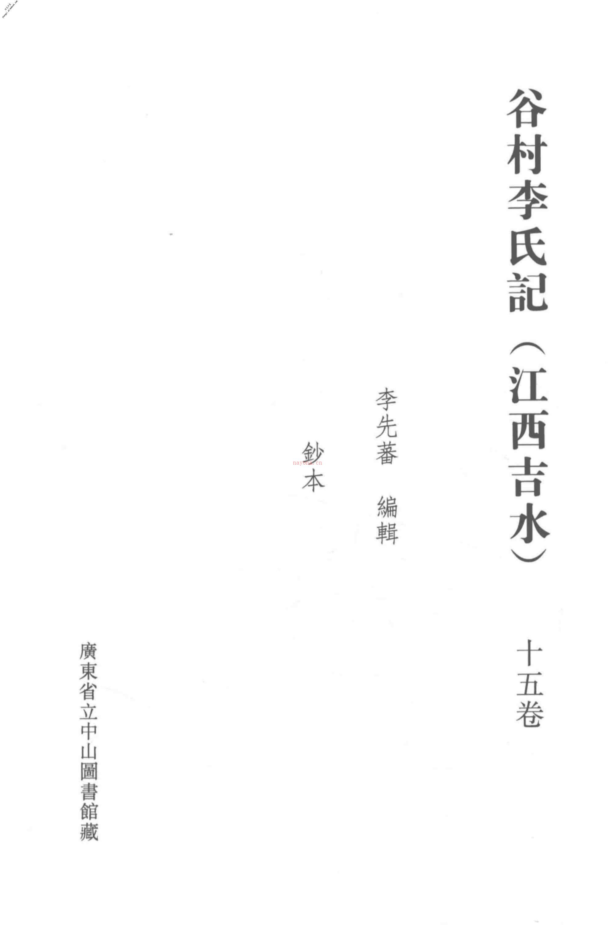 清代稿钞本七编第325册桑兵主编；李昭醇、程焕文、刘洪辉副主编 PDF电子版下载