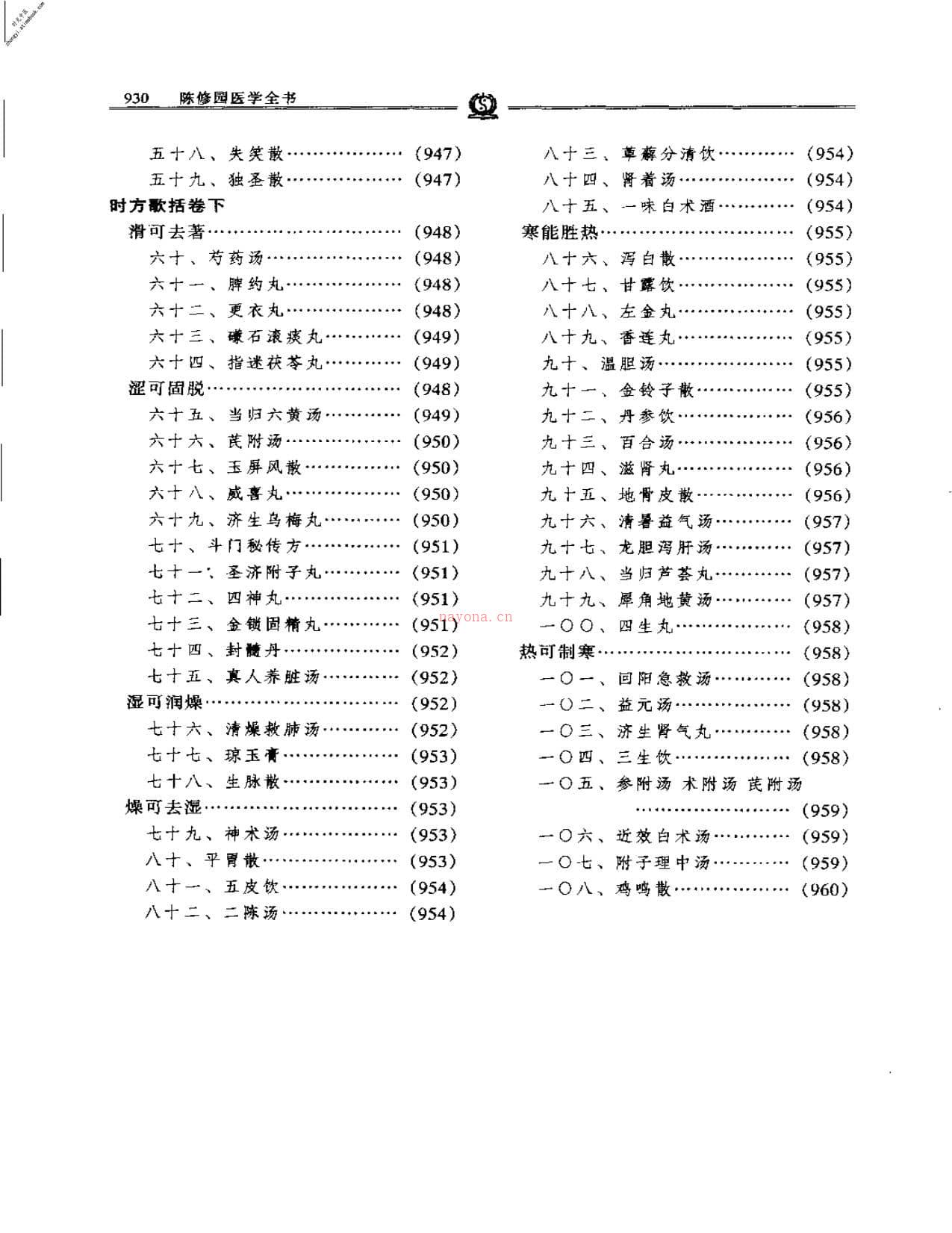 时方歌括–陈修园 PDF电子版下载