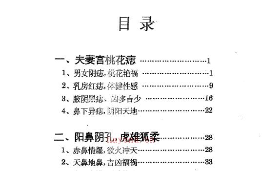 许恩铨《形相批命》204页 网盘