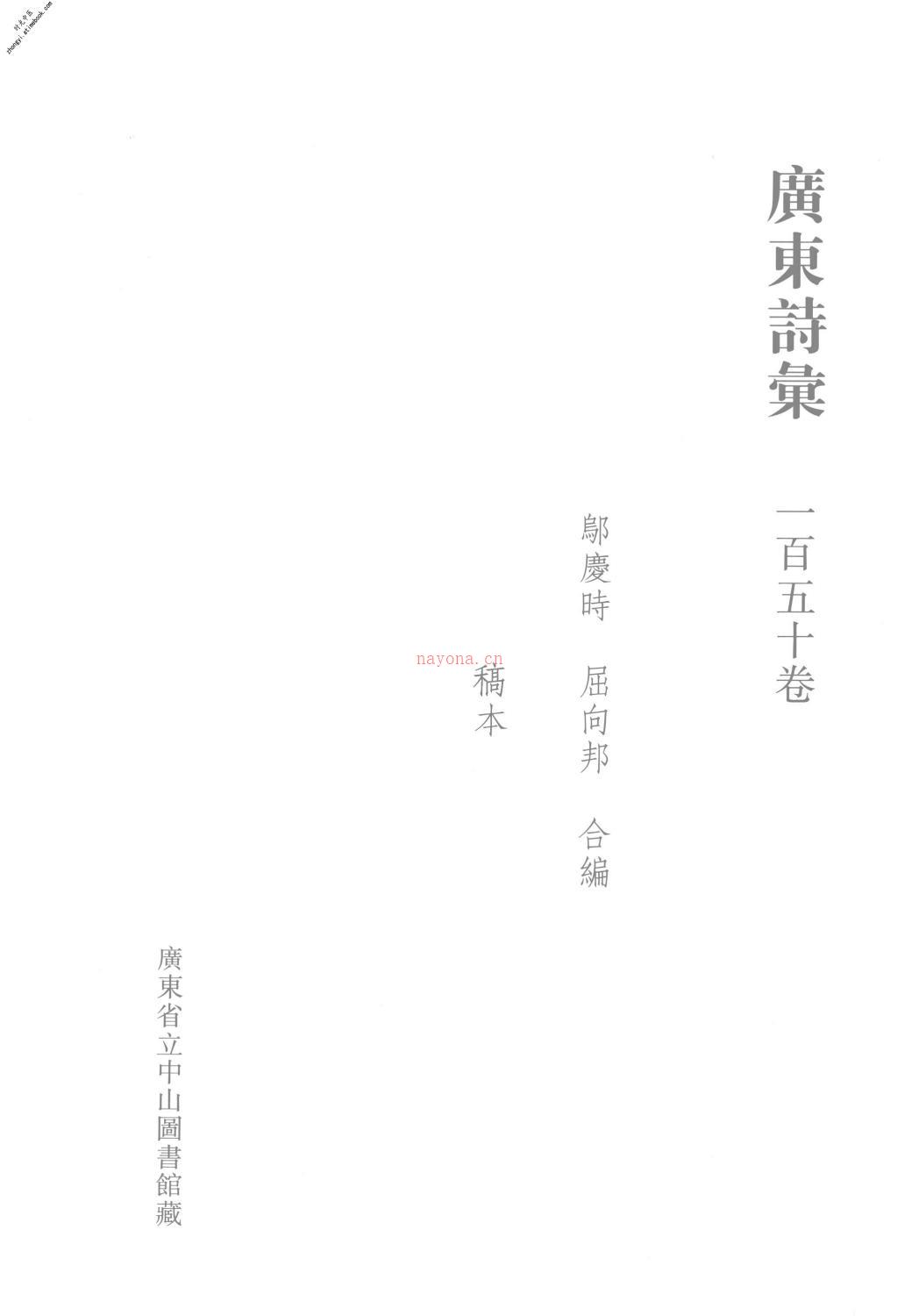 清代稿钞本三编第126册-广东省立中山图书馆，中山大学图书馆编；桑兵主编；李昭醇，程焕文，刘洪辉副主编 PDF电子版下载