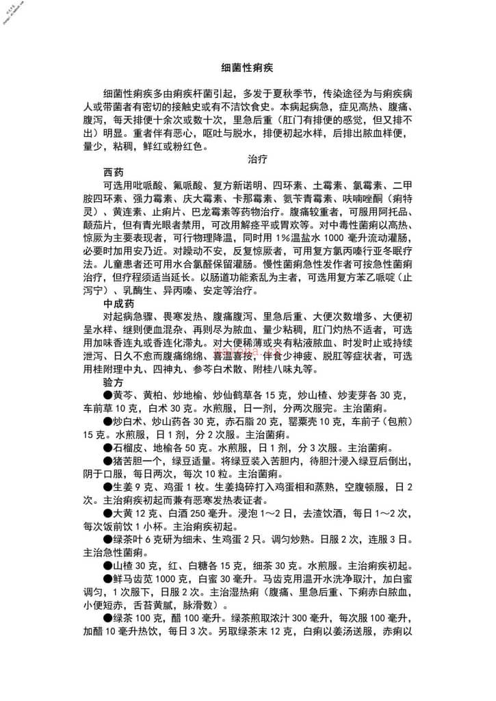 家庭医疗用药小百科 PDF电子版下载