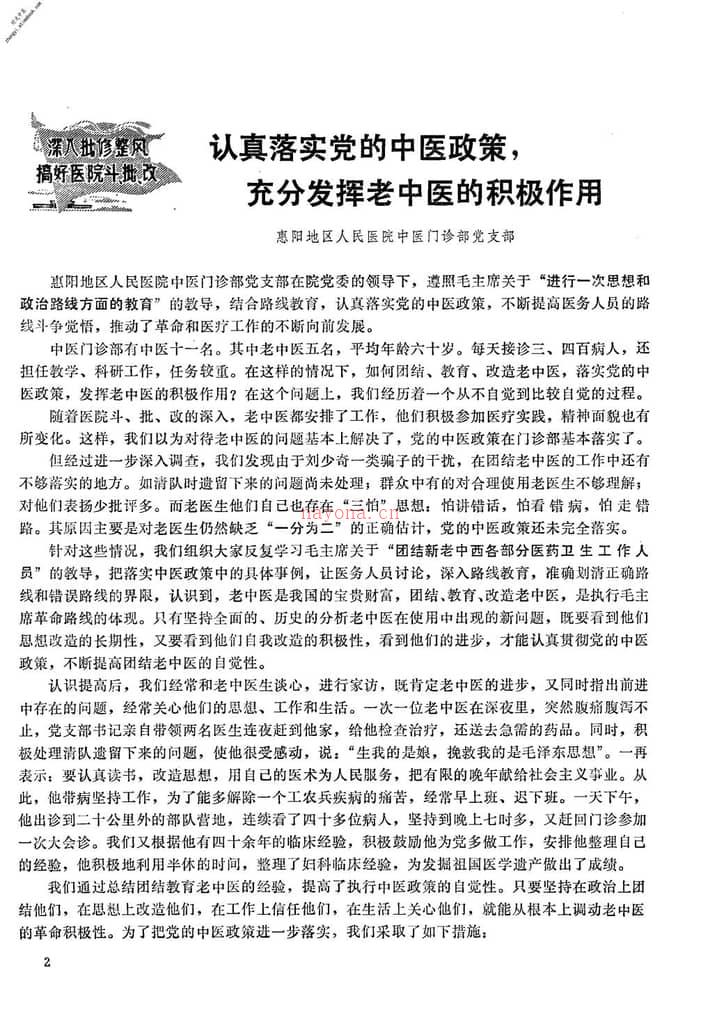 新中医197301 PDF电子版下载
