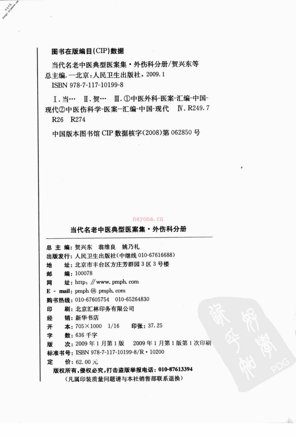 当代名老中医典型医案集外伤科分册-孙光荣，鲁兆麟，何清湖主编 PDF电子版下载