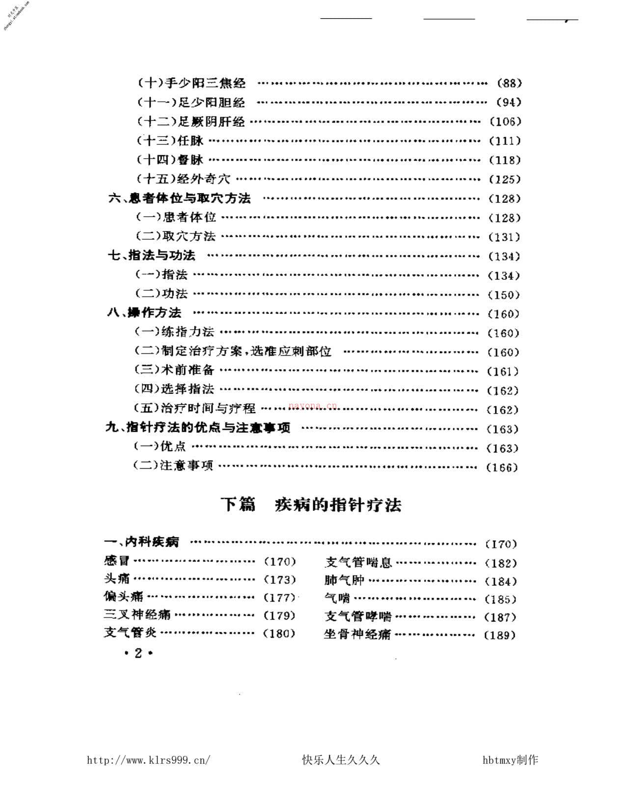 指针疗法治百病 PDF电子版下载