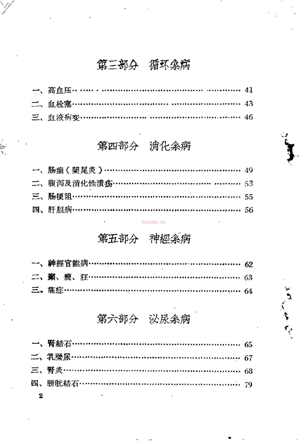 广东中医锦方选集第一集-广东省卫生厅编 PDF电子版下载