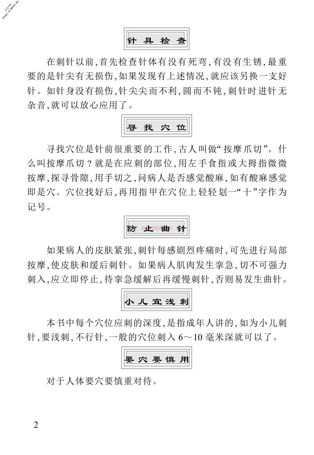 民间针灸三百方-杨医亚 PDF电子版下载
