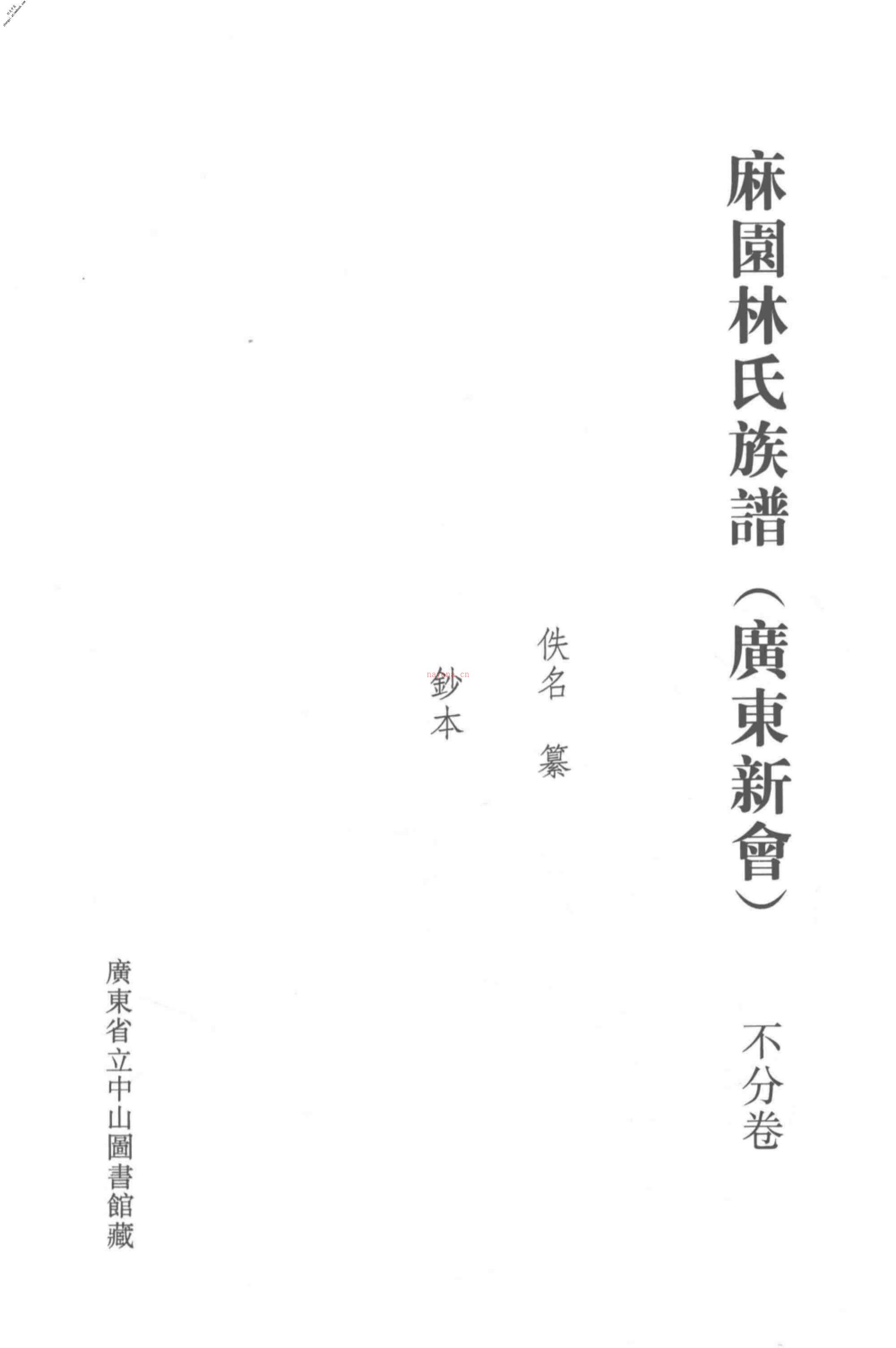 清代稿钞本七编第330册桑兵主编；李昭醇、程焕文、刘洪辉副主编 PDF电子版下载