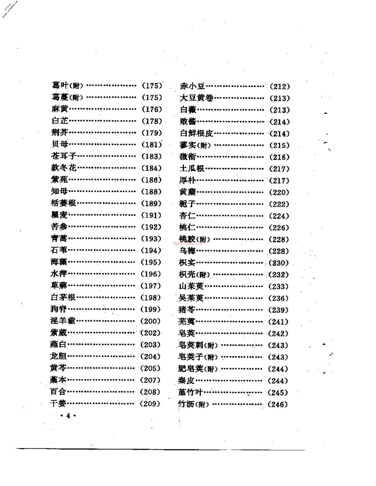 本草三家合注 PDF电子版下载