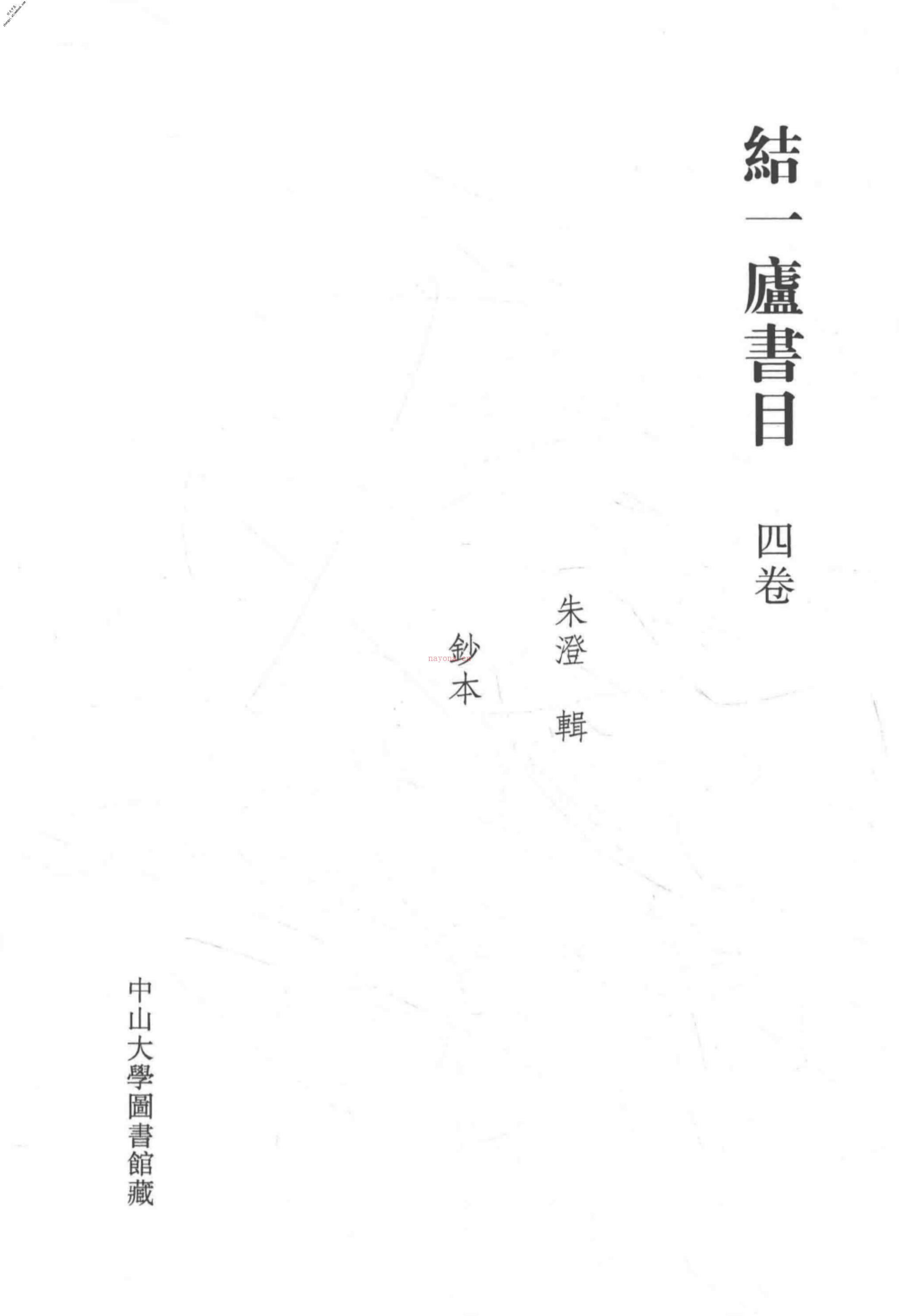 清代稿钞本七编第318册桑兵主编；李昭醇、程焕文、刘洪辉副主编 PDF电子版下载