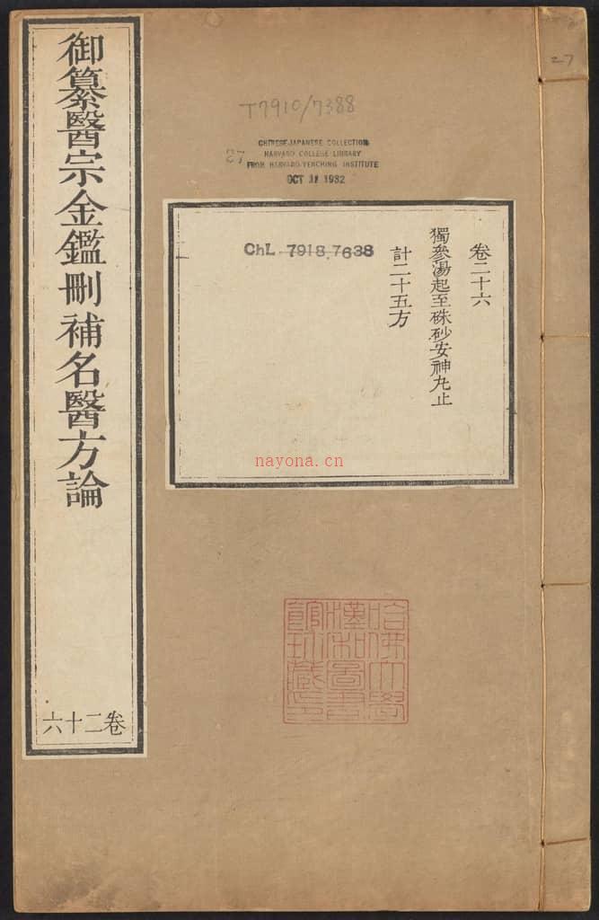 御纂医宗金鉴.卷26至卷49.总九十卷-清吴谦等编纂 PDF电子版下载