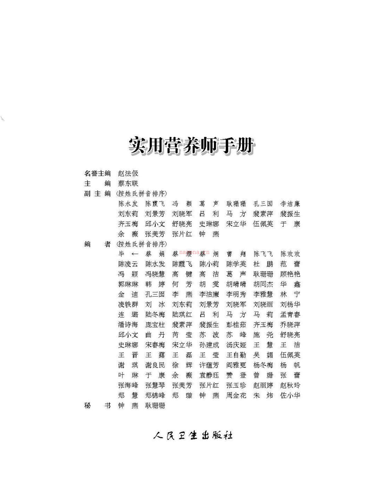 实用营养师手册-蔡东联 PDF电子版下载