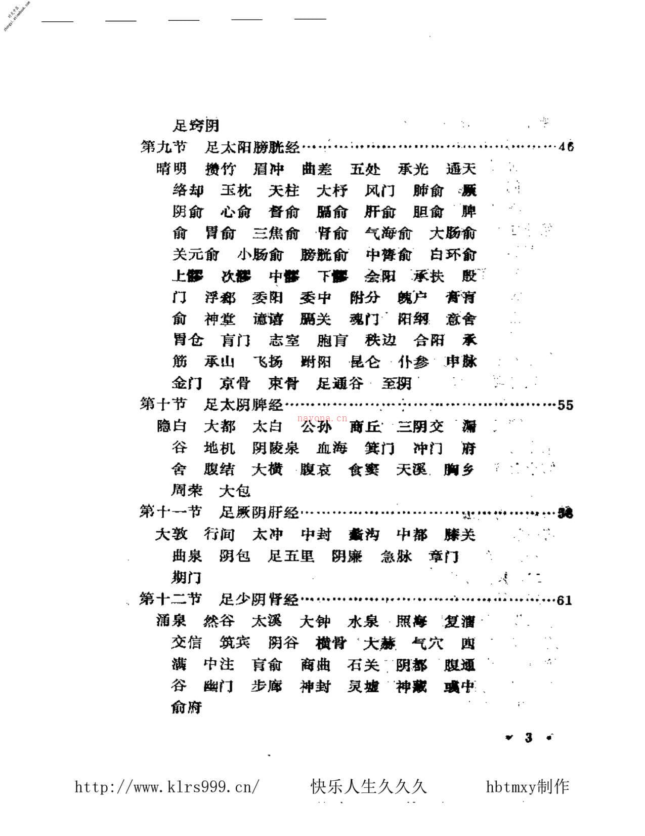 实用针灸推拿治疗学 PDF电子版下载