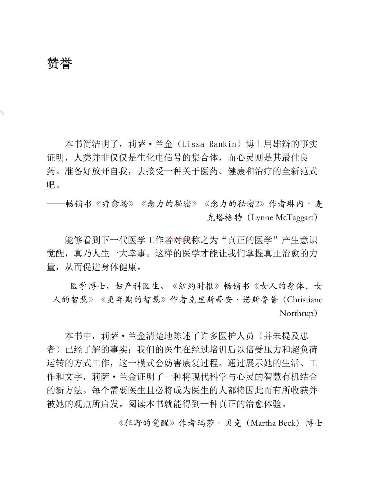 安慰剂效应(TED演讲获百万点击量的临床医生带你领略安慰剂效应的神奇魔力)-莉萨•兰金 PDF电子版下载