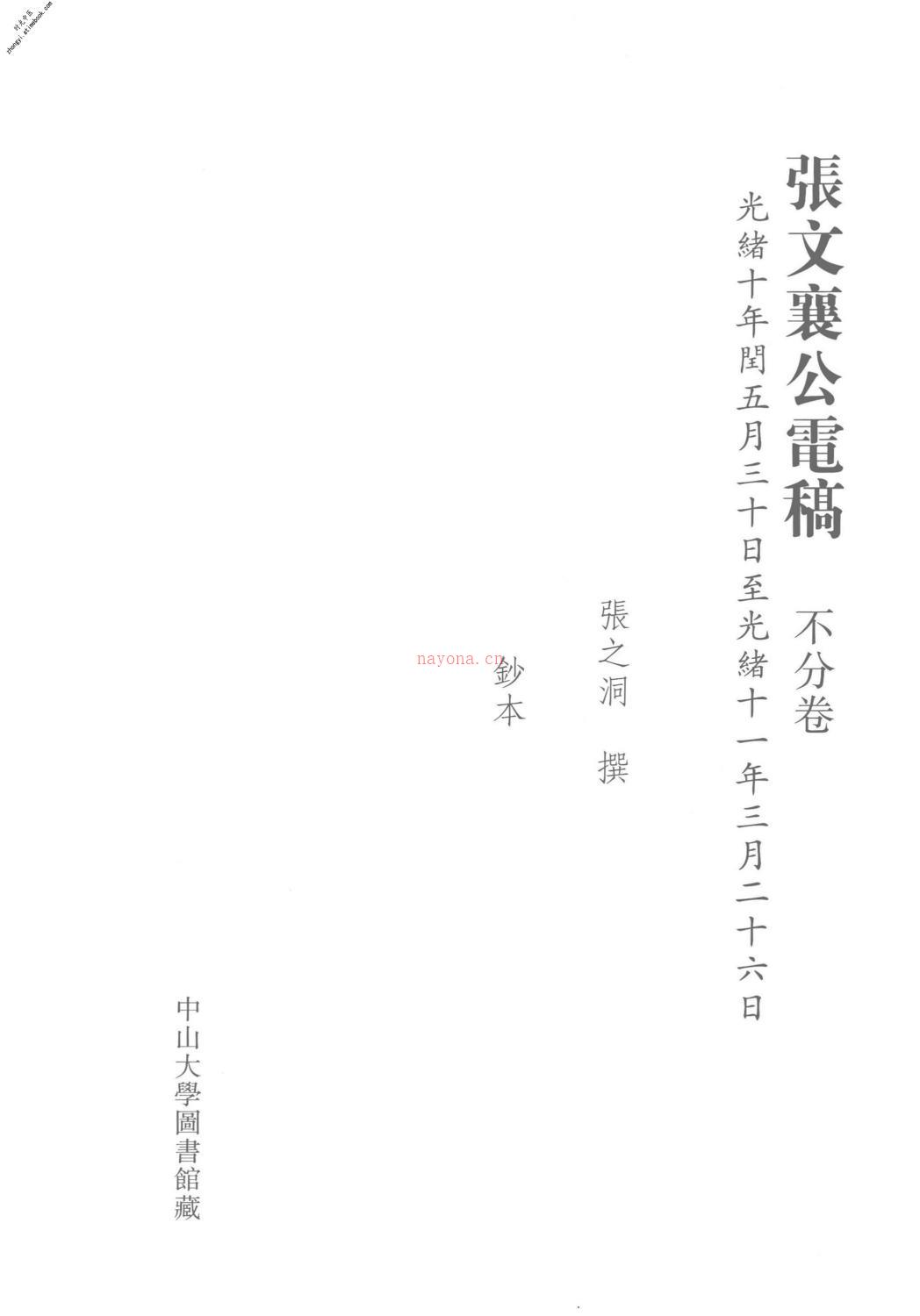 清代稿钞本三编第130册-广东省立中山图书馆，中山大学图书馆编；桑兵主编；李昭醇，程焕文，刘洪辉副主编 PDF电子版下载