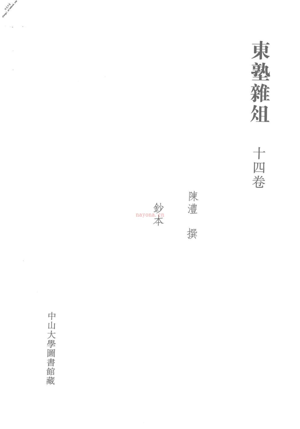 清代稿钞本三编第105册-广东省立中山图书馆，中山大学图书馆编；桑兵主编；李昭醇，程焕文，刘洪辉副主编 PDF电子版下载