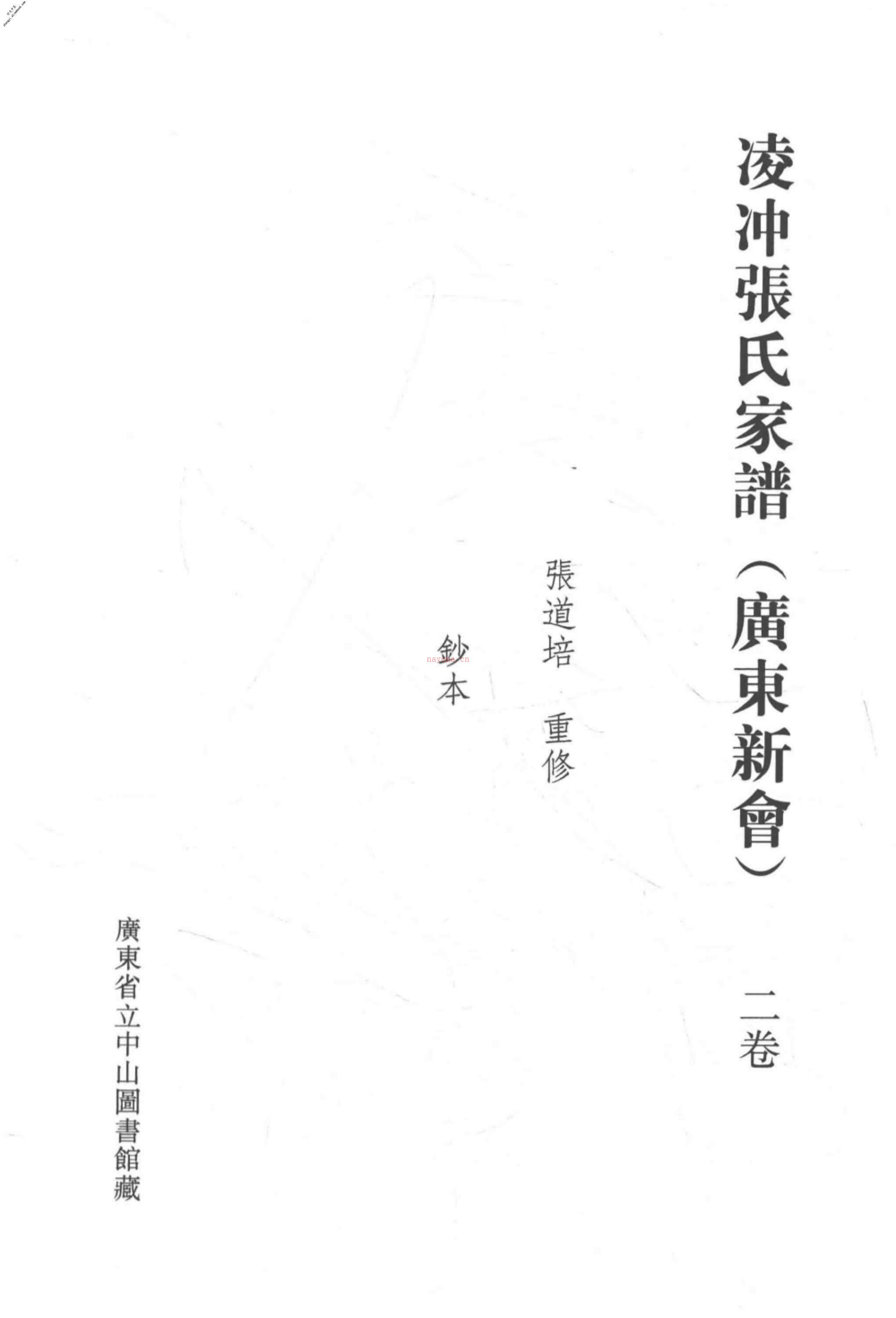 清代稿钞本七编第338册桑兵主编；李昭醇、程焕文、刘洪辉副主编 PDF电子版下载