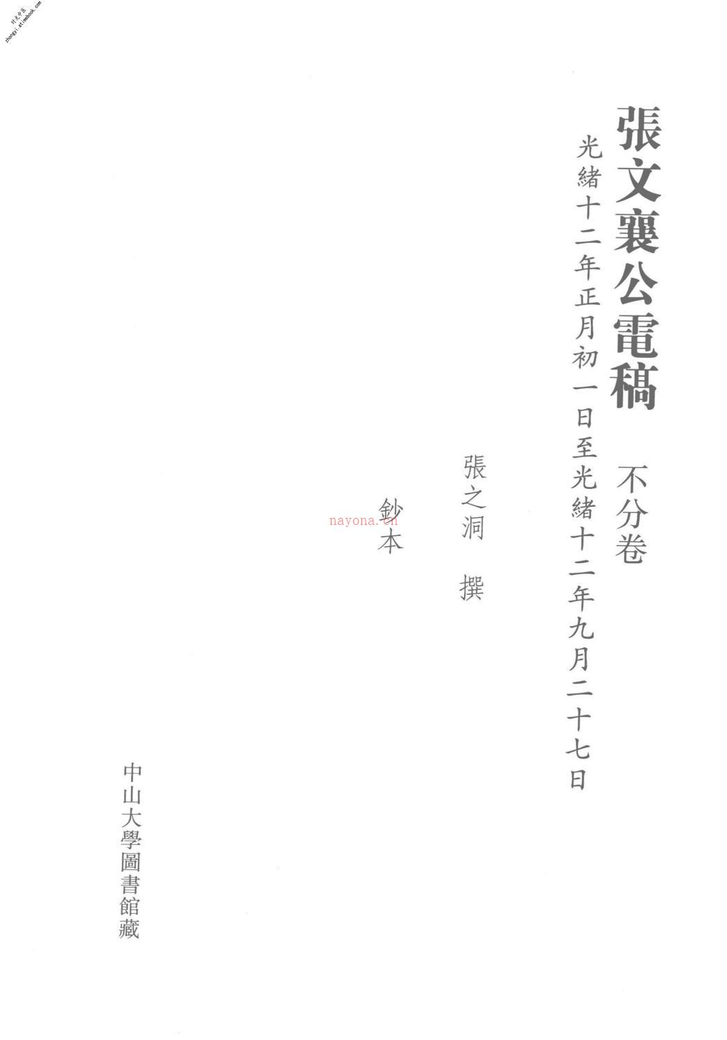 清代稿钞本三编第132册-广东省立中山图书馆，中山大学图书馆编；桑兵主编；李昭醇，程焕文，刘洪辉副主编 PDF电子版下载