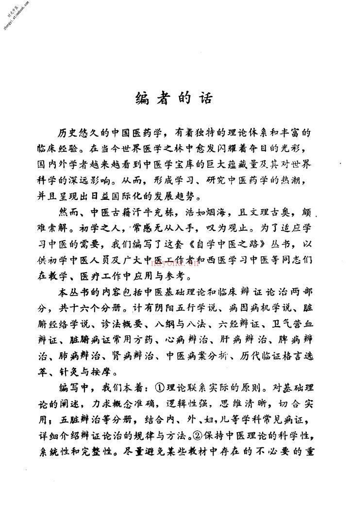 心病辨治-长春中医学院主编 PDF电子版下载