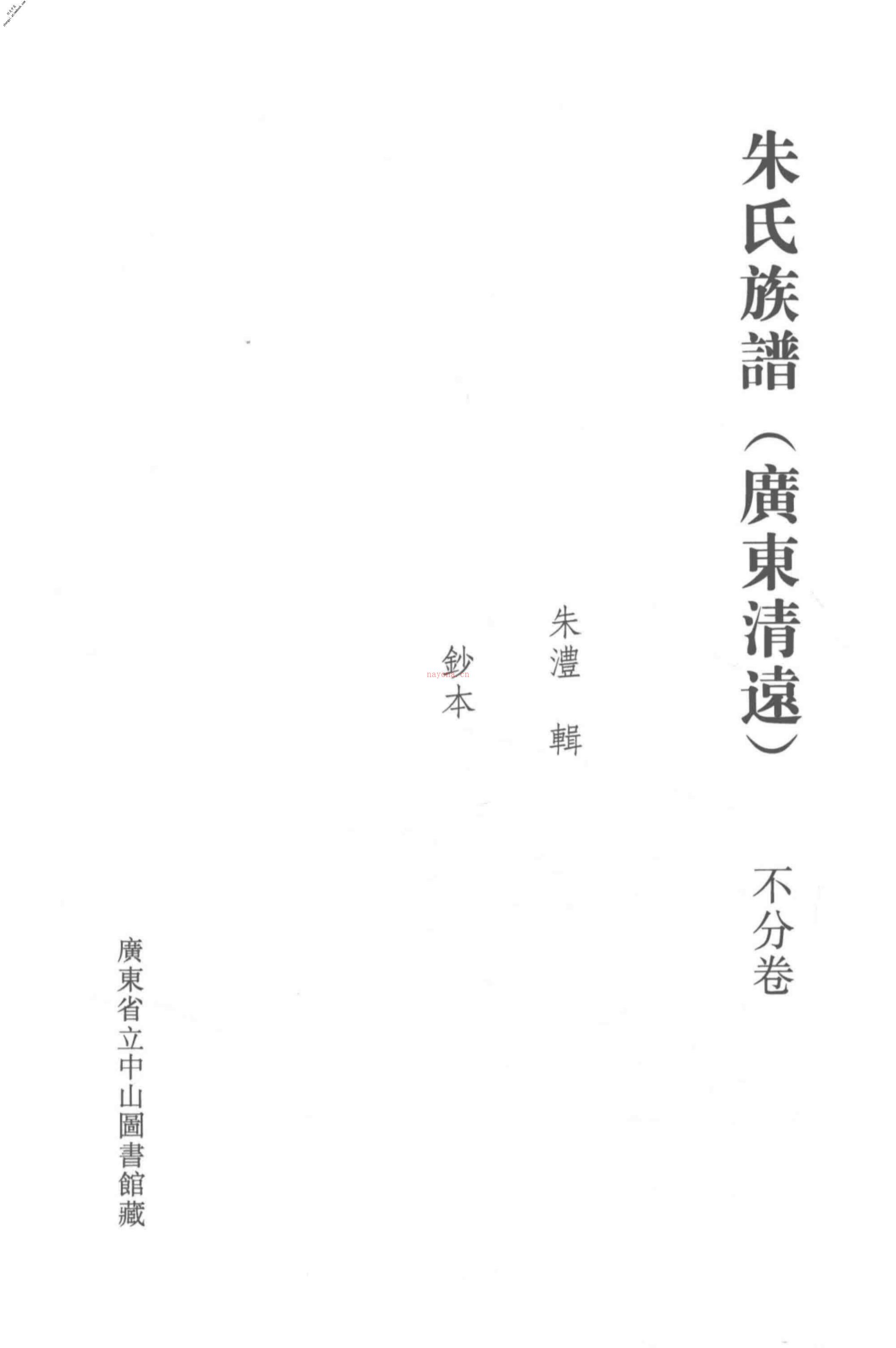 清代稿钞本七编第321册桑兵主编；李昭醇、程焕文、刘洪辉副主编 PDF电子版下载