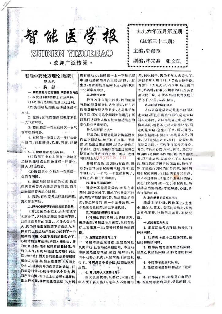 智能医学报32期 PDF电子版下载