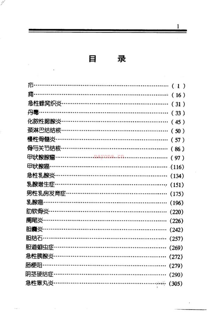 外科金方-王建军 PDF电子版下载
