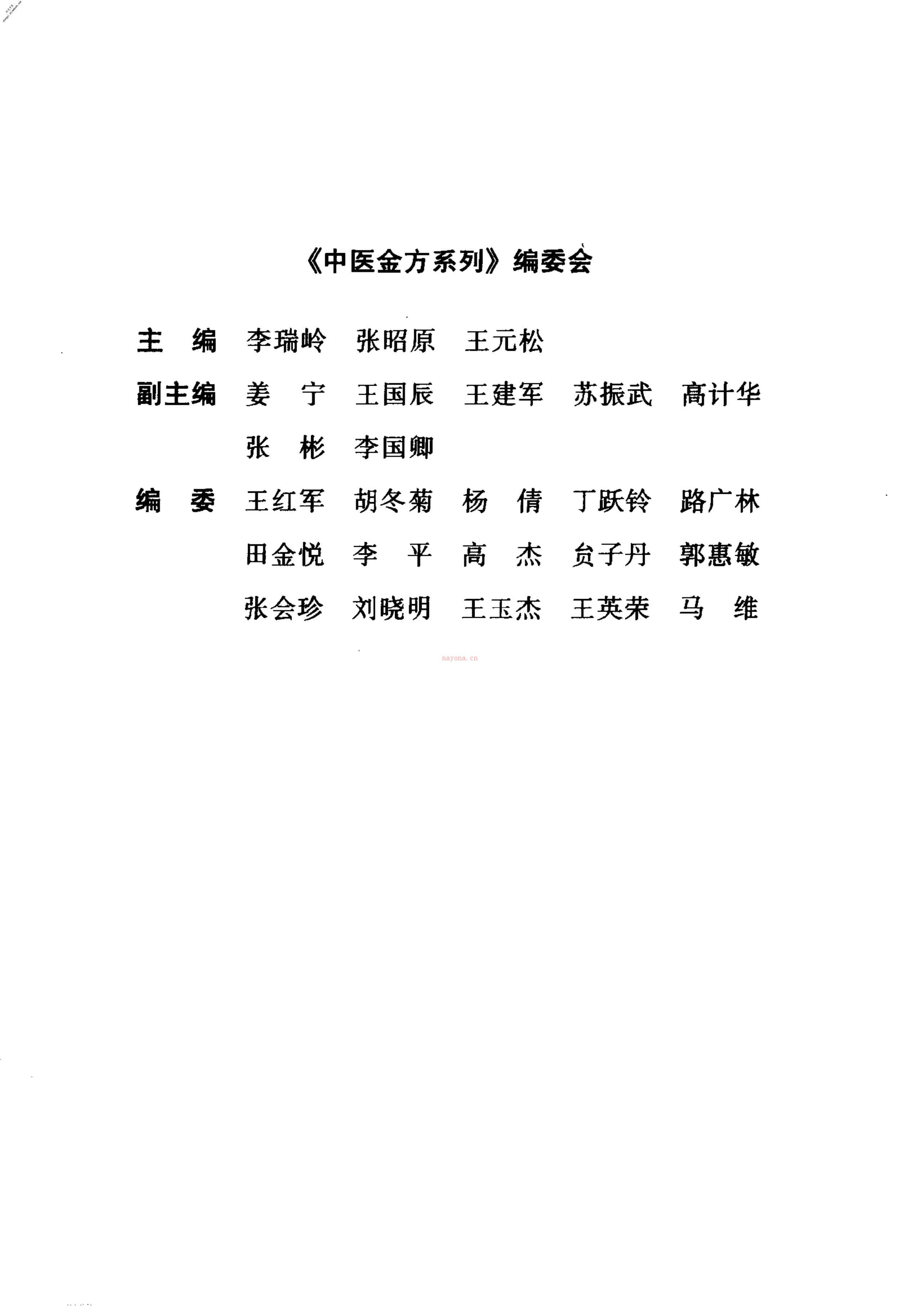 外科金方-王建军 PDF电子版下载