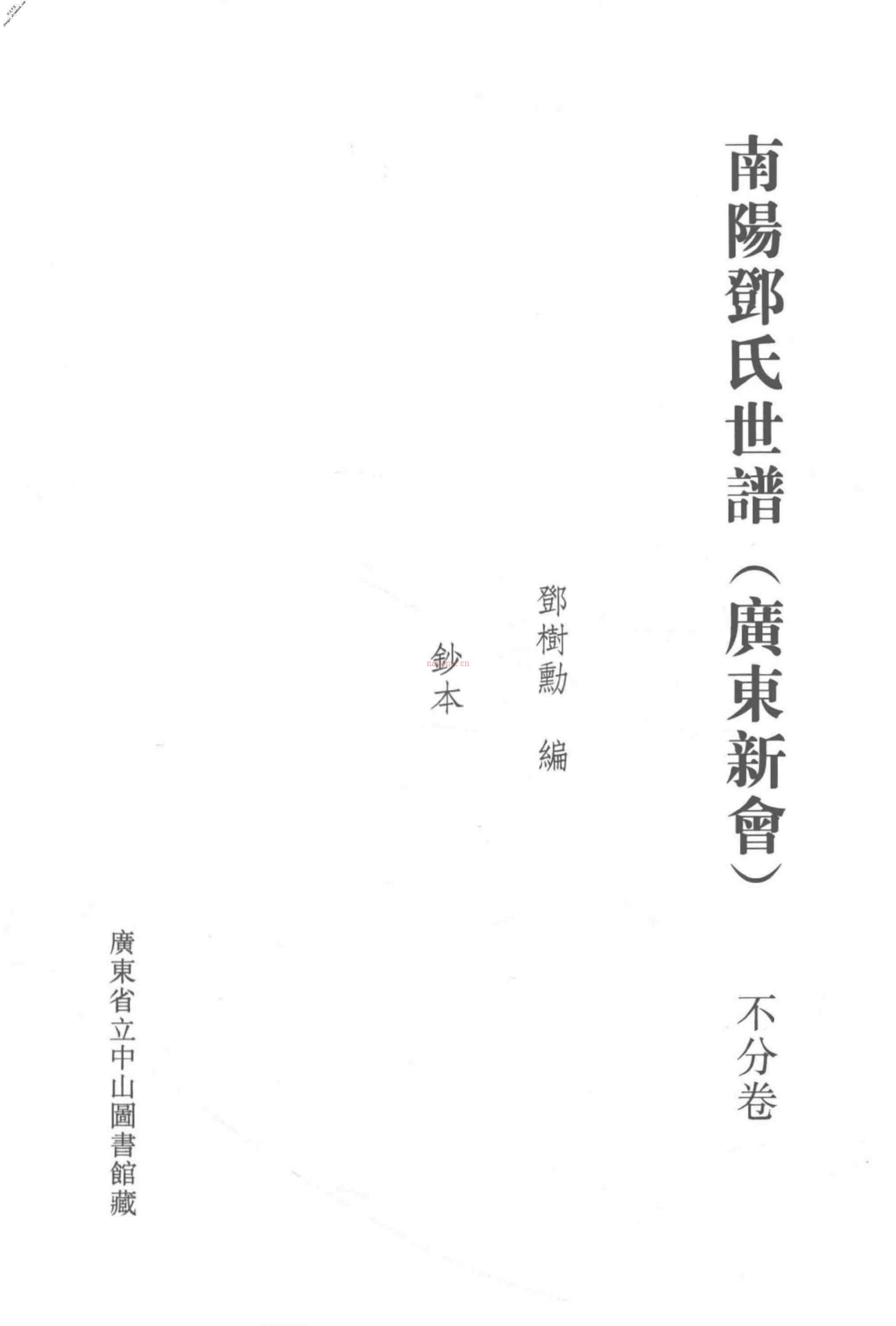 清代稿钞本七编第345册桑兵主编；李昭醇、程焕文、刘洪辉副主编 PDF电子版下载