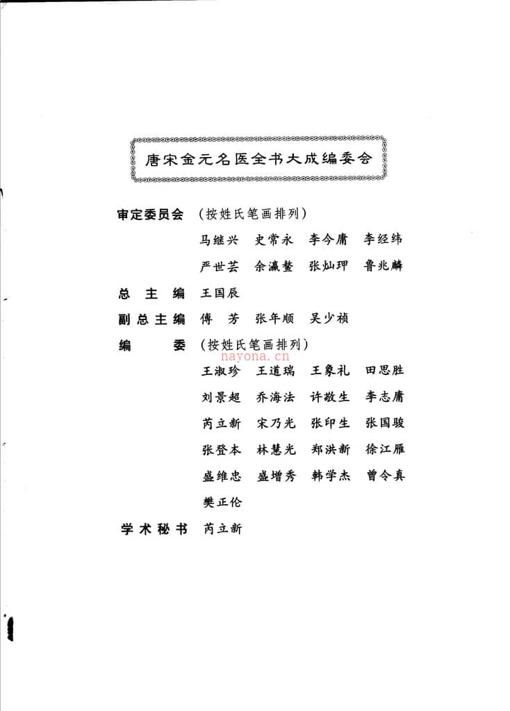 张子和医学全书-徐江雁 PDF电子版下载