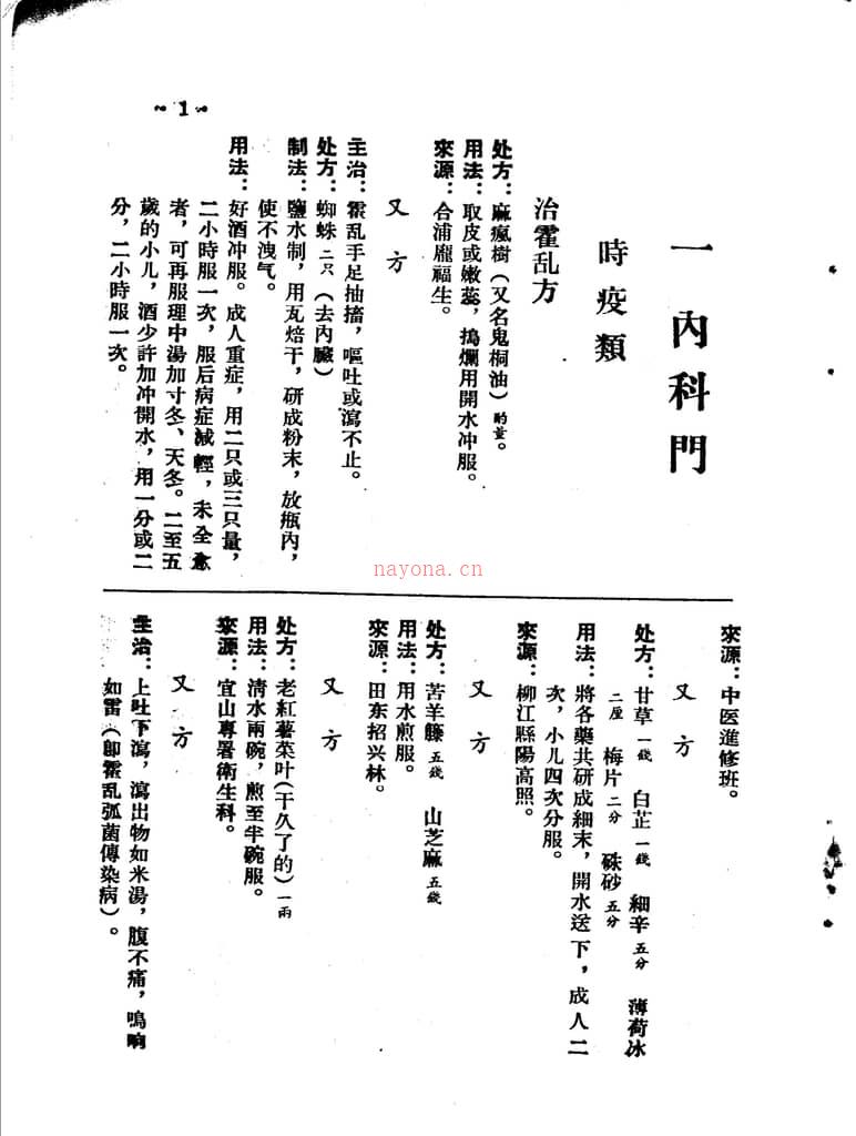 广西1957中医验方秘方汇集 PDF电子版下载