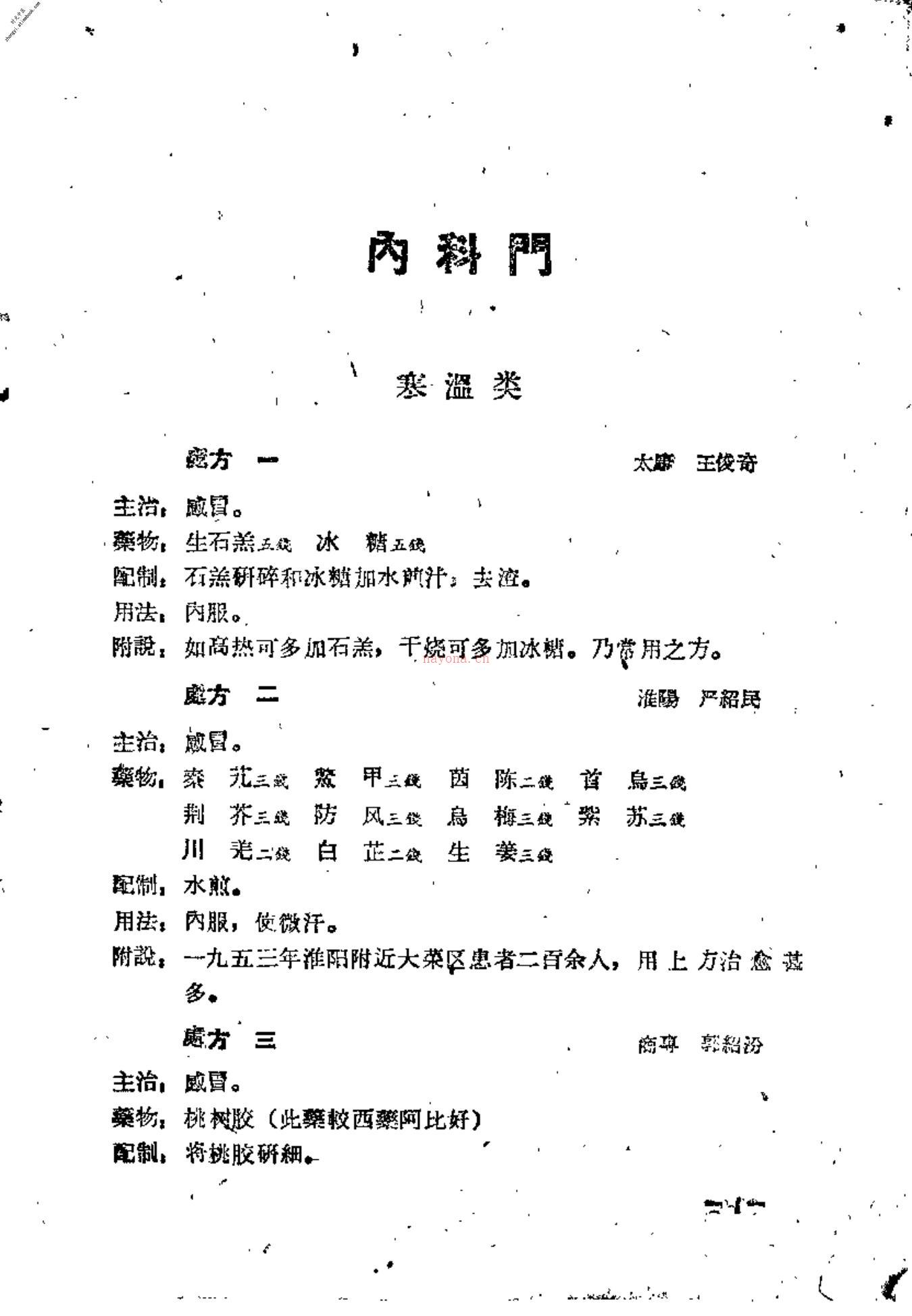 河南省中医秘方验方汇编(续二)-河南省中医委员会编 PDF电子版下载