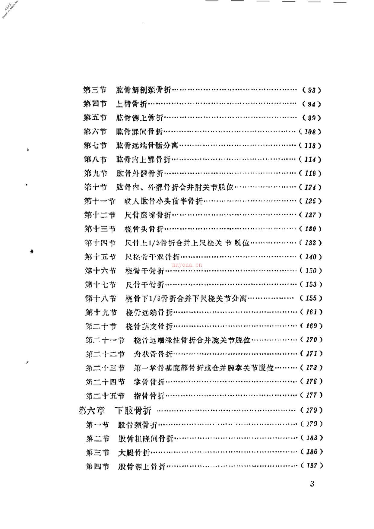 民间正骨诀窍 PDF电子版下载