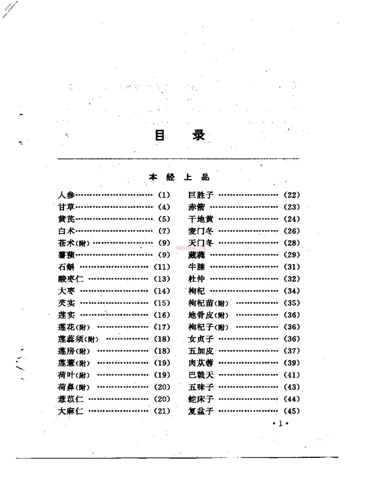 本草三家合注 PDF电子版下载