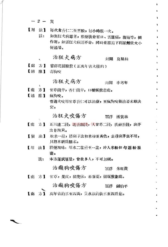 广东省各县市验方交流汇编第一集第六编灾害外科症类-广东省中医药研究委员会编 PDF电子版下载