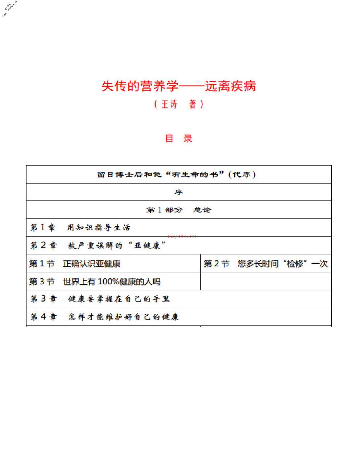 失传的营养学—远离疾病 PDF电子版下载