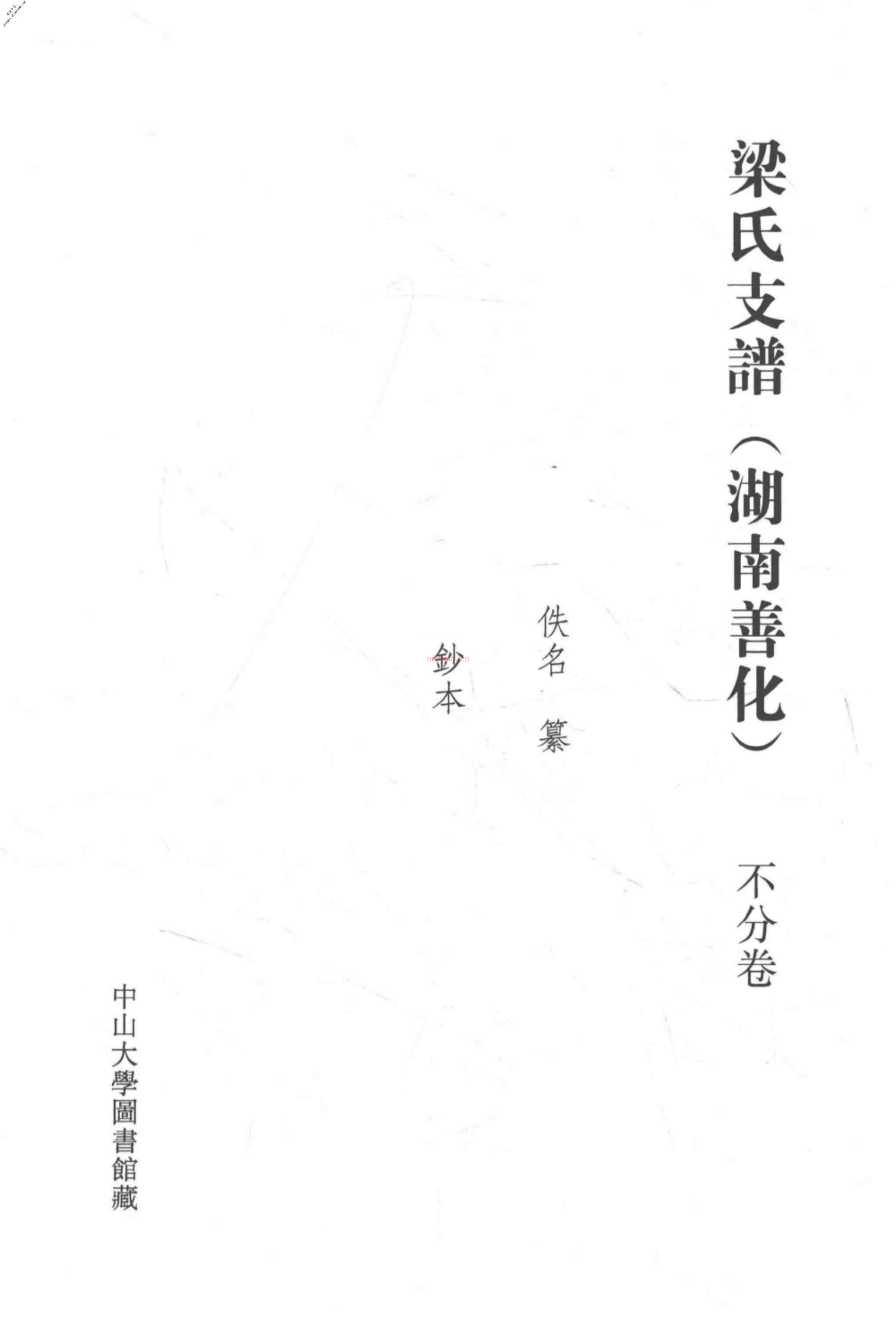 清代稿钞本七编第337册桑兵主编；李昭醇、程焕文、刘洪辉副主编 PDF电子版下载