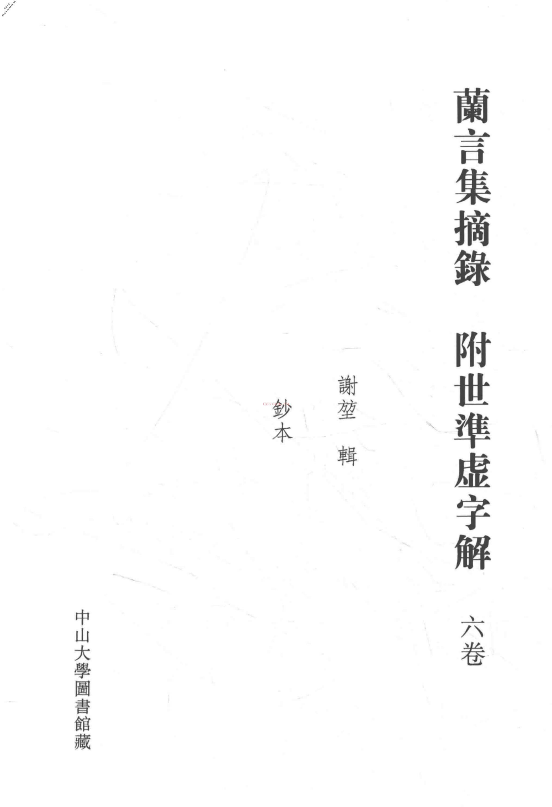 清代稿钞本七编第312册桑兵主编；李昭醇、程焕文、刘洪辉副主编 PDF电子版下载