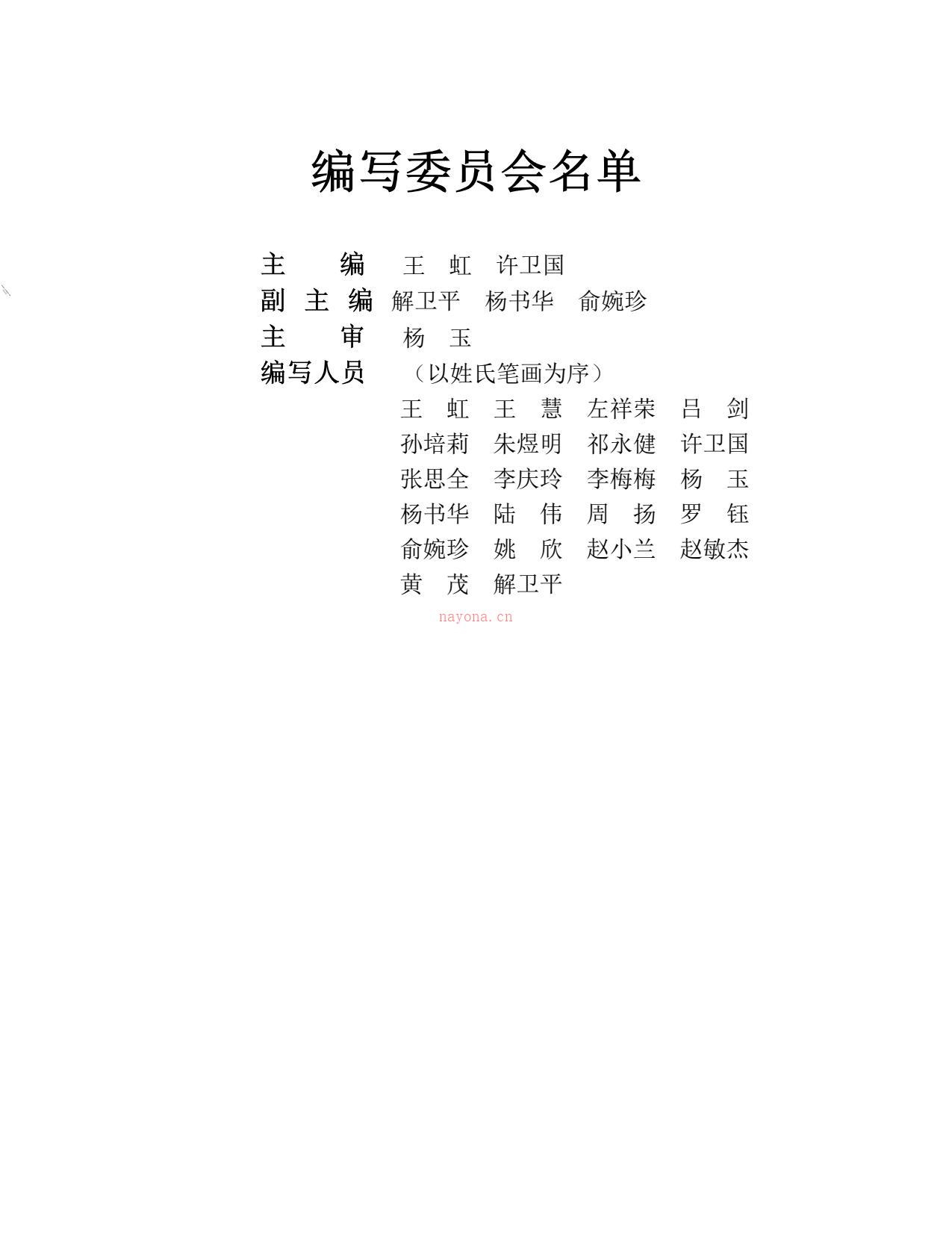 新编结核病防治300问-王虹 PDF电子版下载