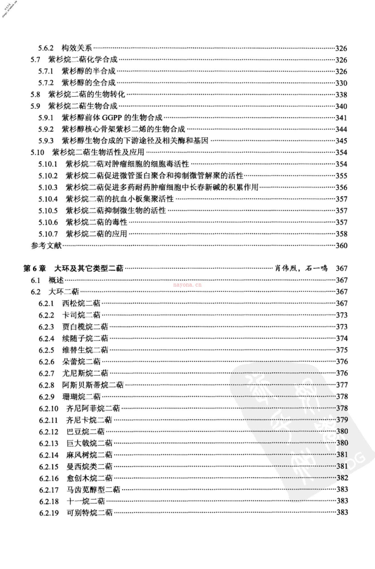 天然产物化学丛书－二萜化学 PDF电子版下载