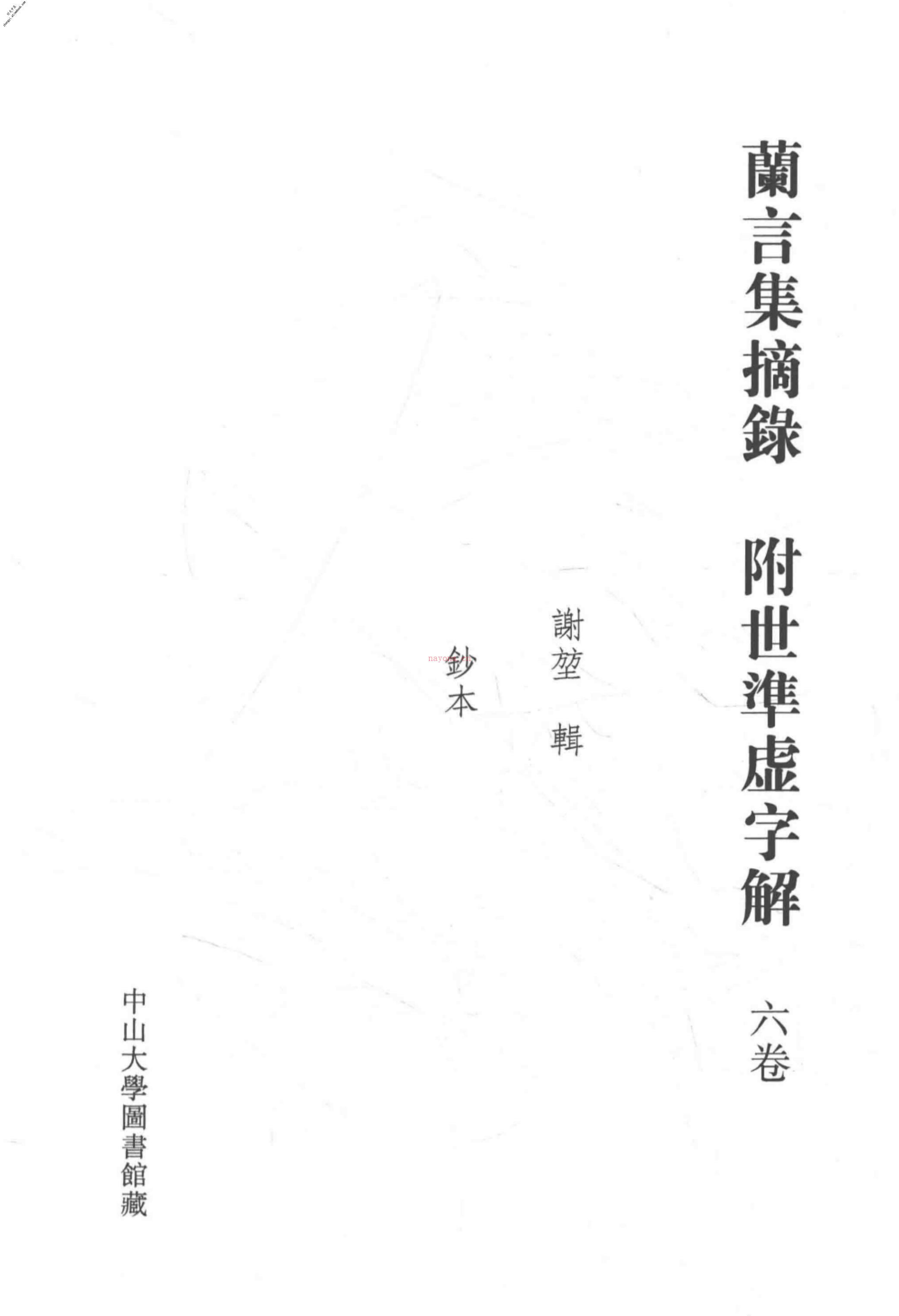 清代稿钞本七编第313册桑兵主编；李昭醇、程焕文、刘洪辉副主编 PDF电子版下载