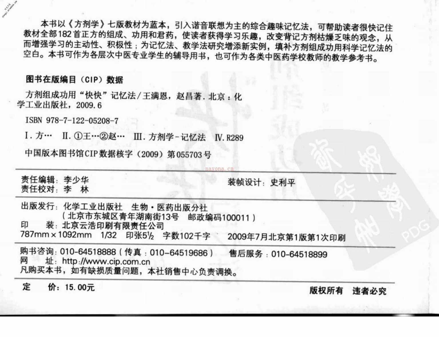 方剂组成功用“快快”记忆法 PDF电子版下载