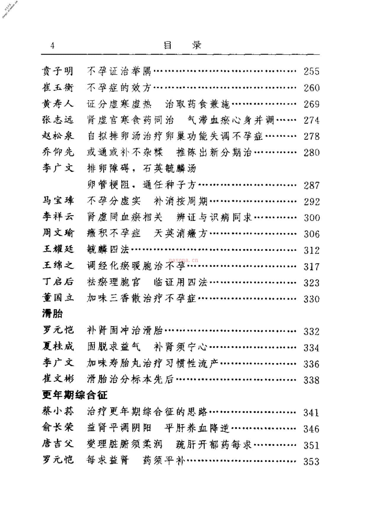 古今名医临证金鉴–妇科卷(下) PDF电子版下载